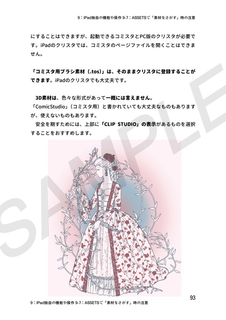 「Padのクリスタ改訂版」