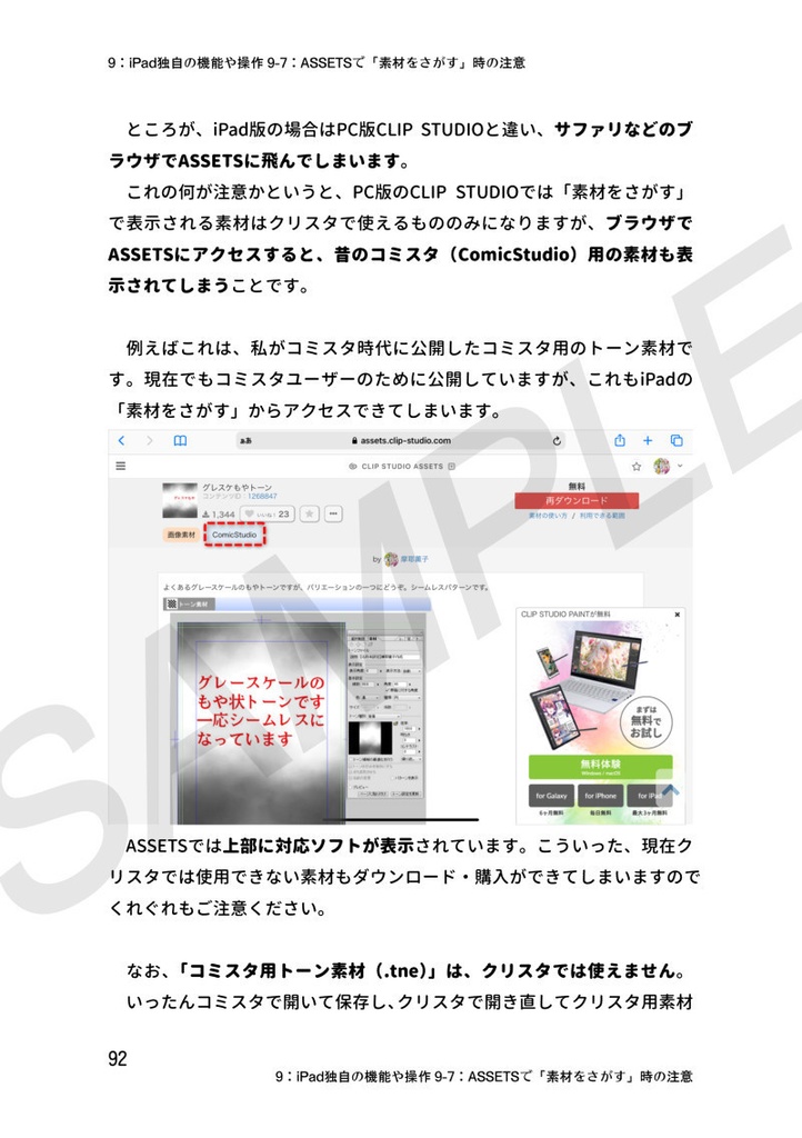 「Padのクリスタ改訂版」