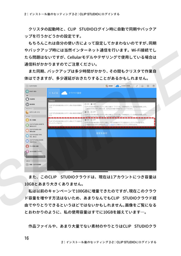 「Padのクリスタ改訂版」