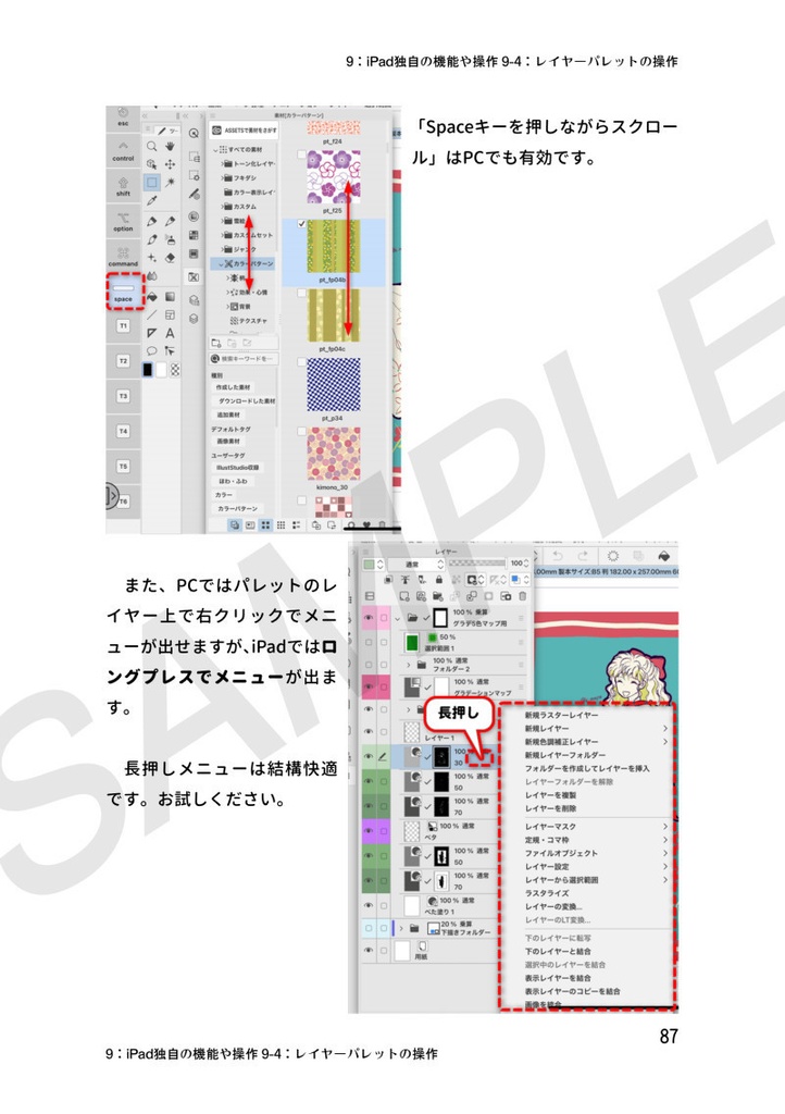 「Padのクリスタ改訂版」