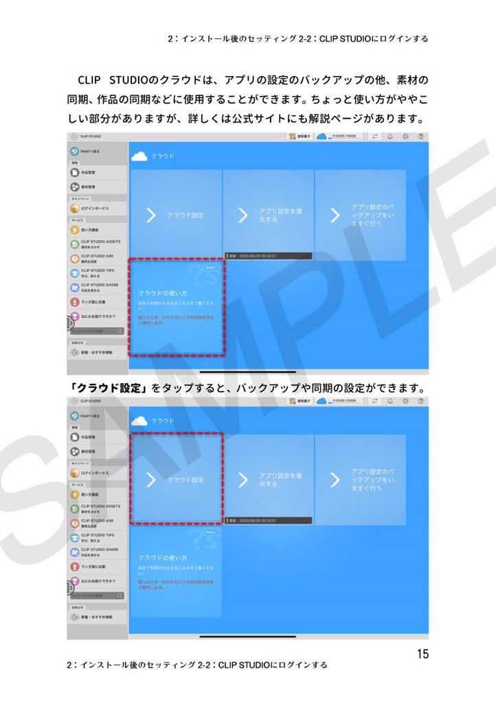 「Padのクリスタ改訂版」