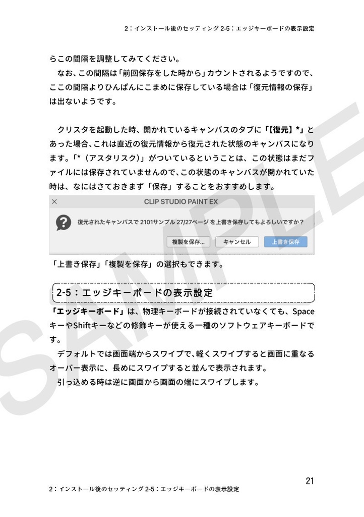 「Padのクリスタ改訂版」
