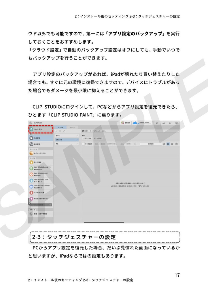 「Padのクリスタ改訂版」