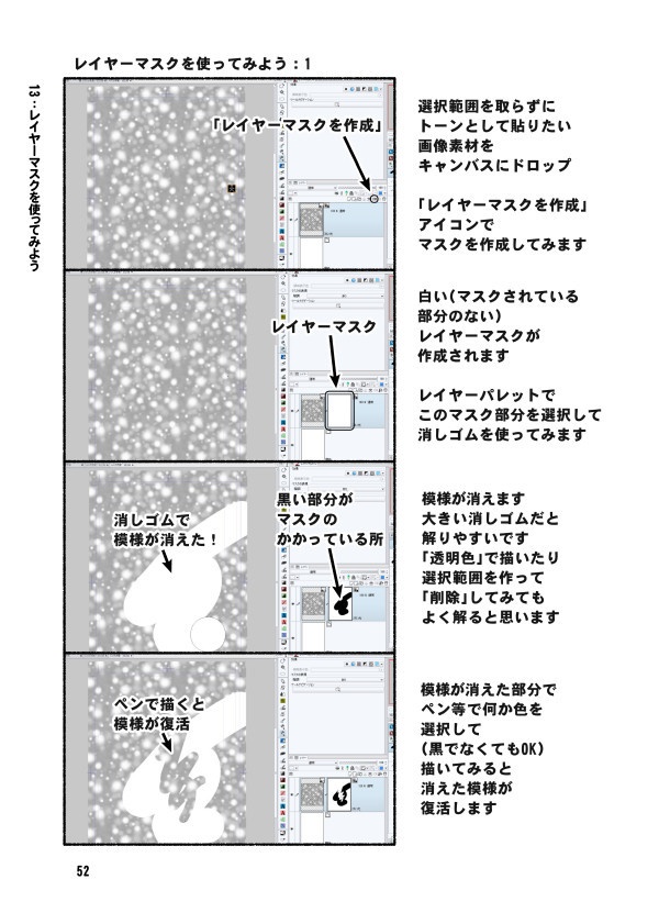 クリスタの小ネタ 2