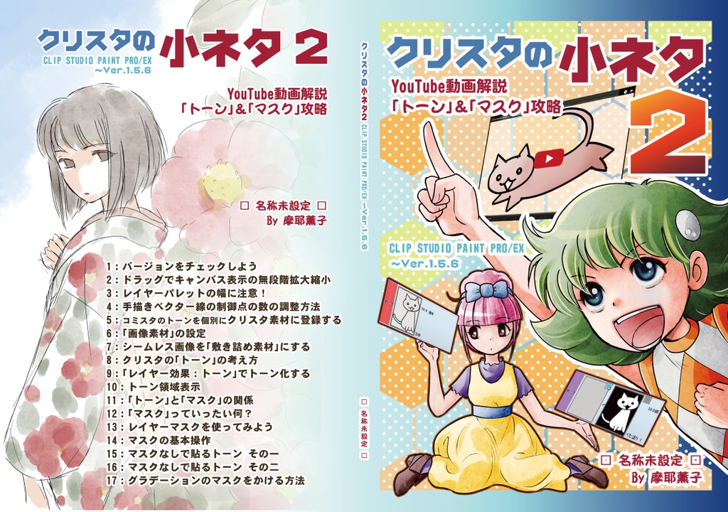 クリスタの小ネタ 2