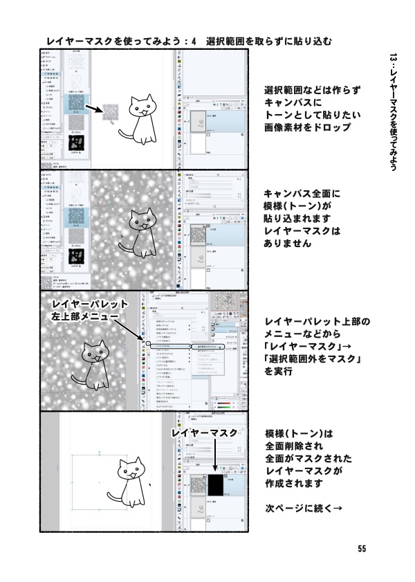 クリスタの小ネタ 2