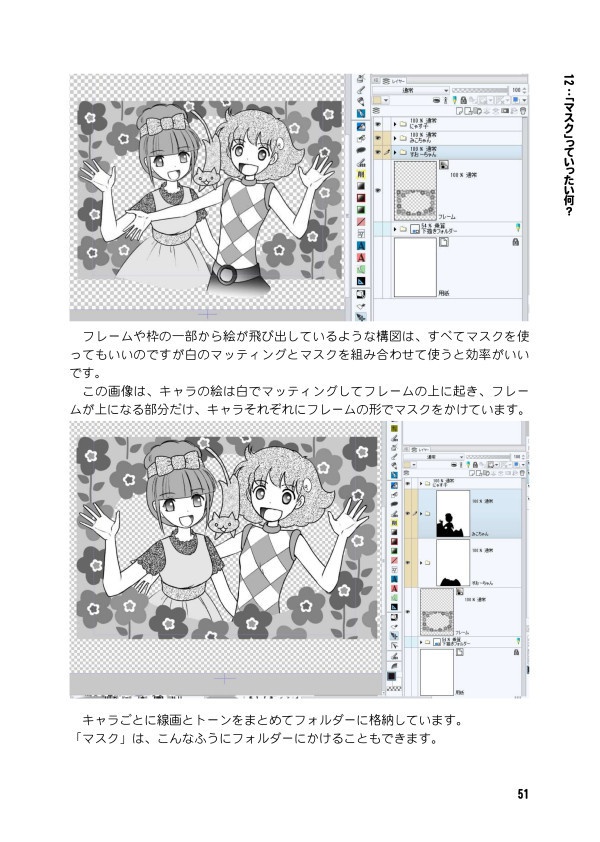 クリスタの小ネタ 2