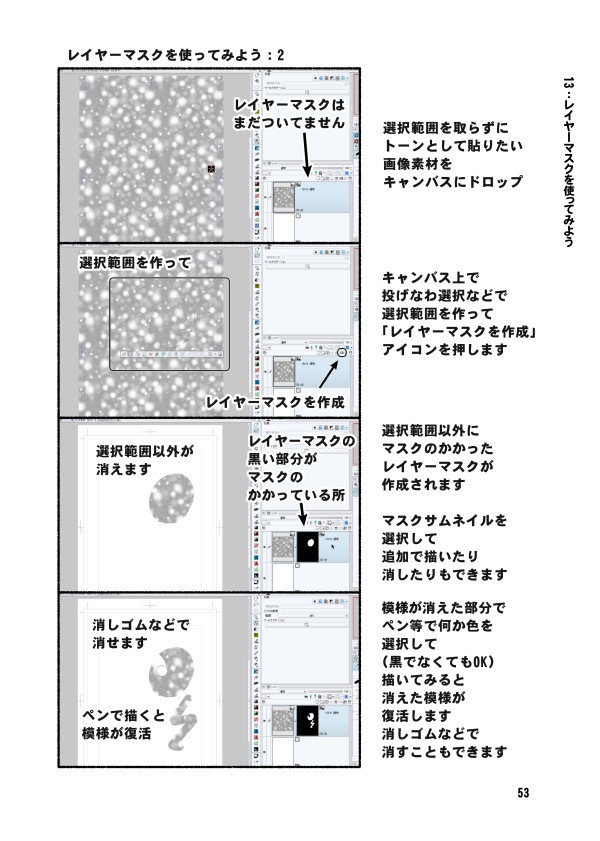 クリスタの小ネタ 2