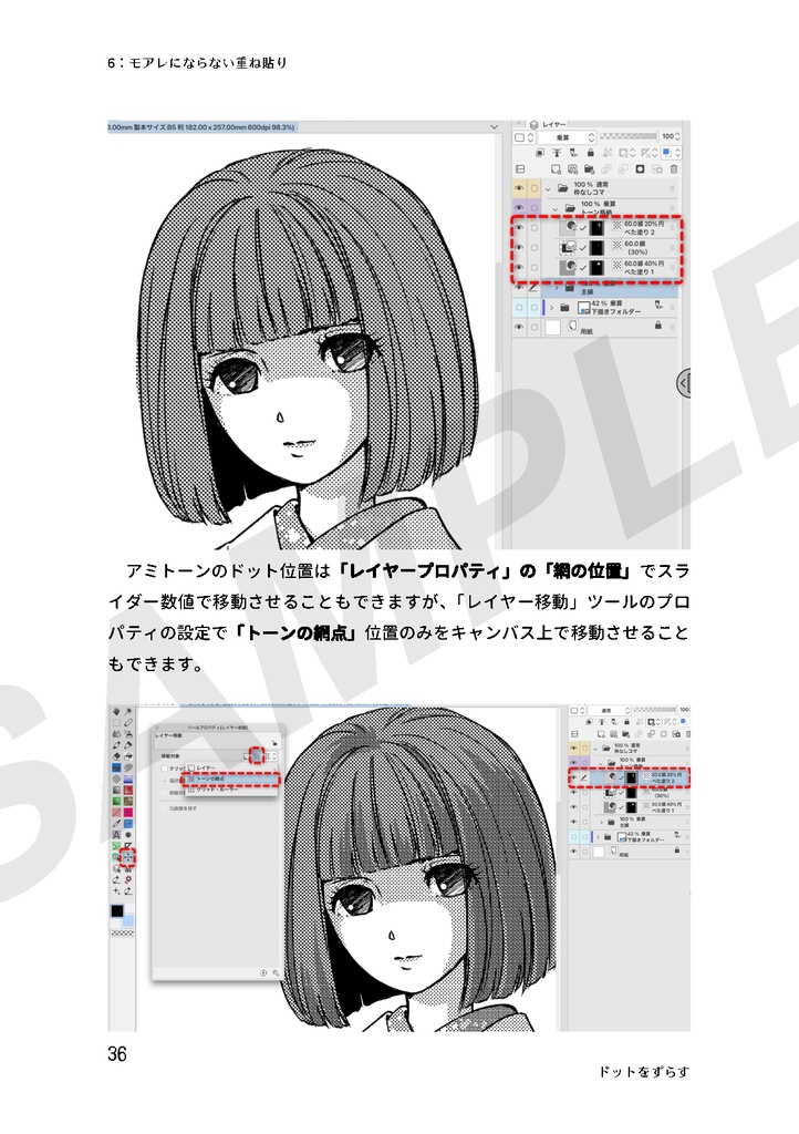 「クリスタトーン モアレ攻略!」