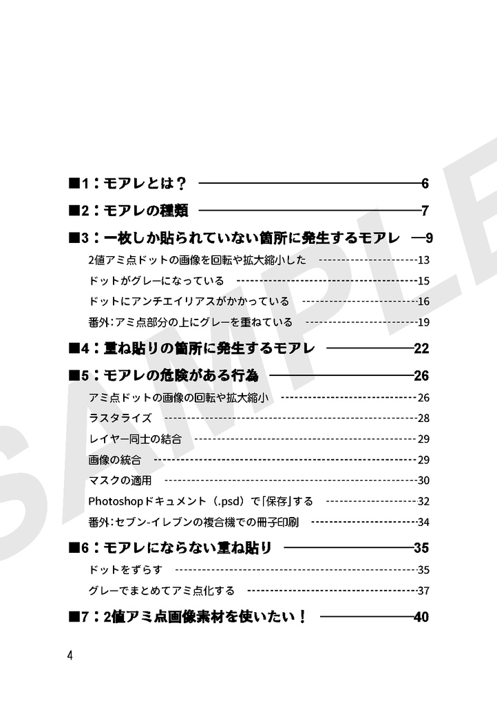 「クリスタトーン モアレ攻略!」