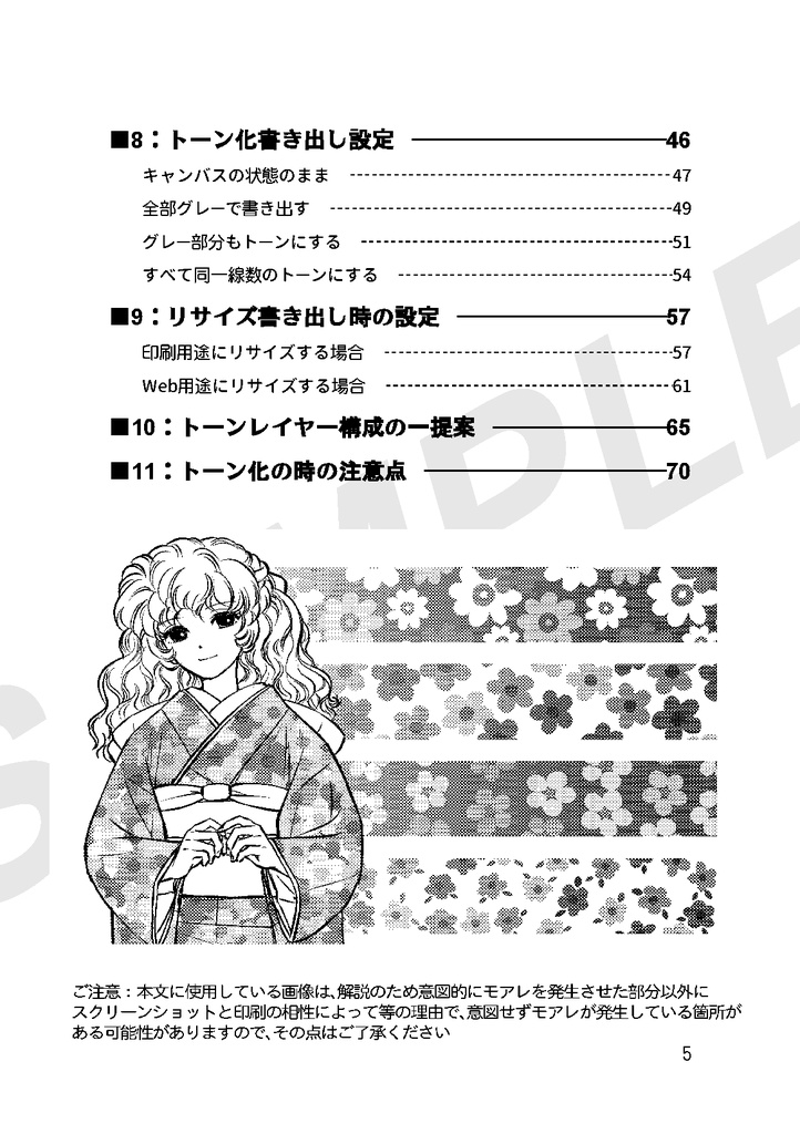 「クリスタトーン モアレ攻略!」