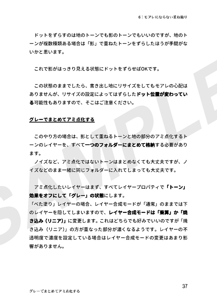 「クリスタトーン モアレ攻略!」