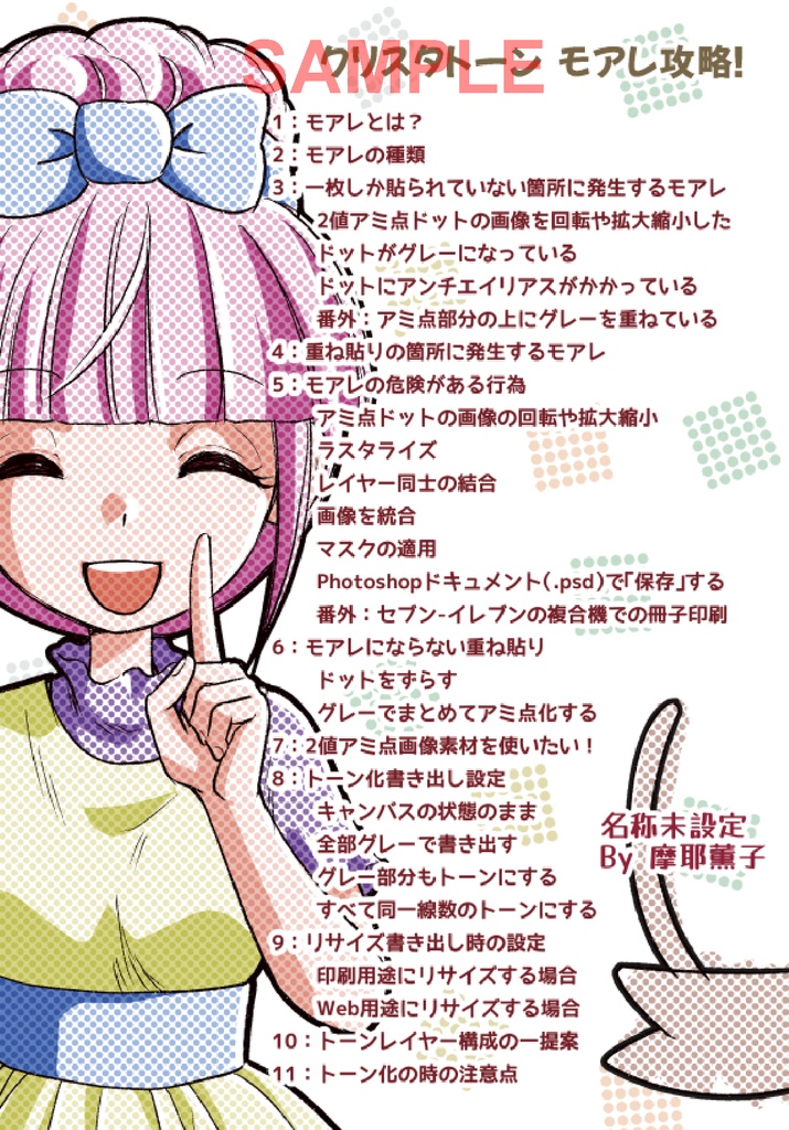 「クリスタトーン モアレ攻略!」