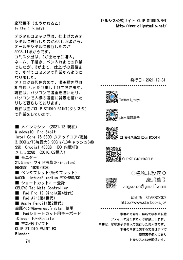 「クリスタトーン モアレ攻略!」