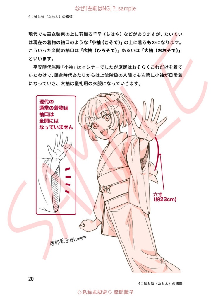 着物の描き方「なぜ”左前はNG”?」