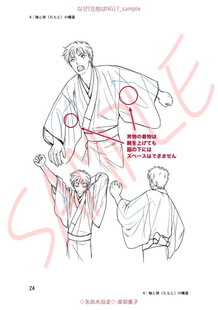 着物の描き方「なぜ”左前はNG”?」