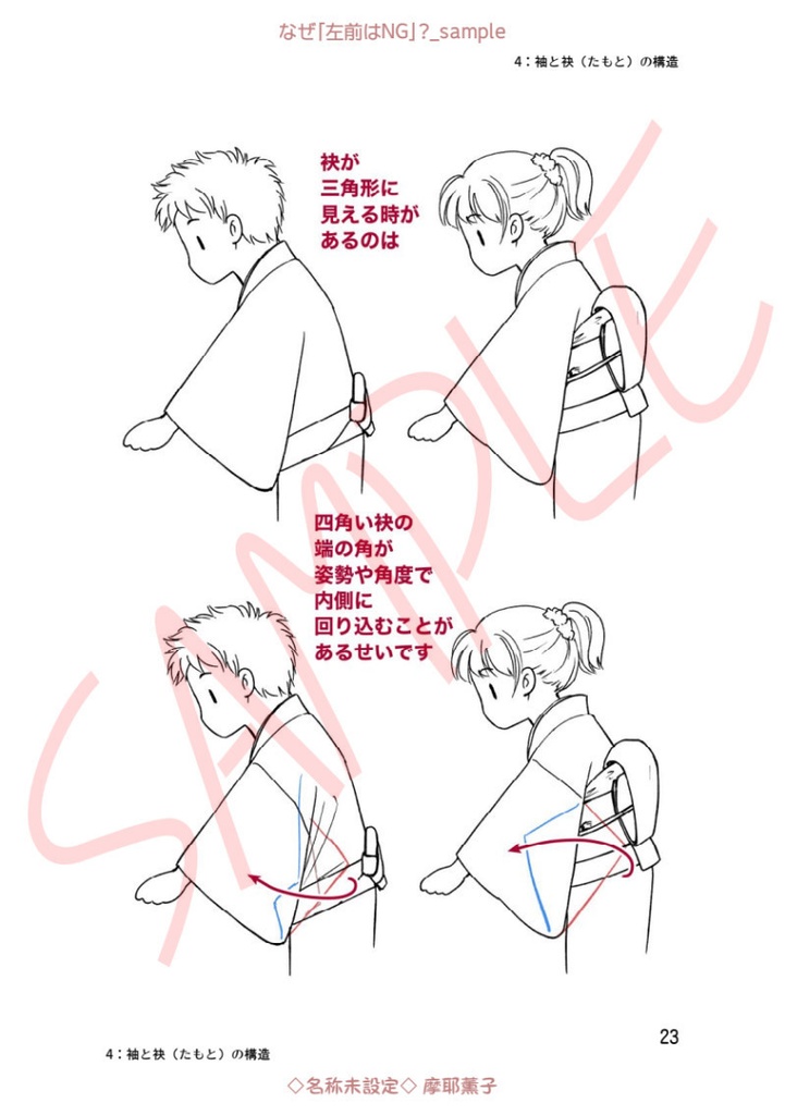 着物の描き方「なぜ”左前はNG”?」