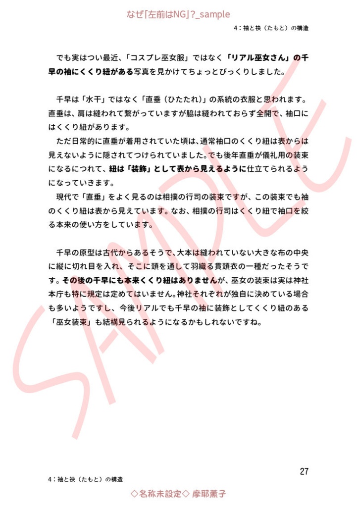 着物の描き方「なぜ”左前はNG”?」