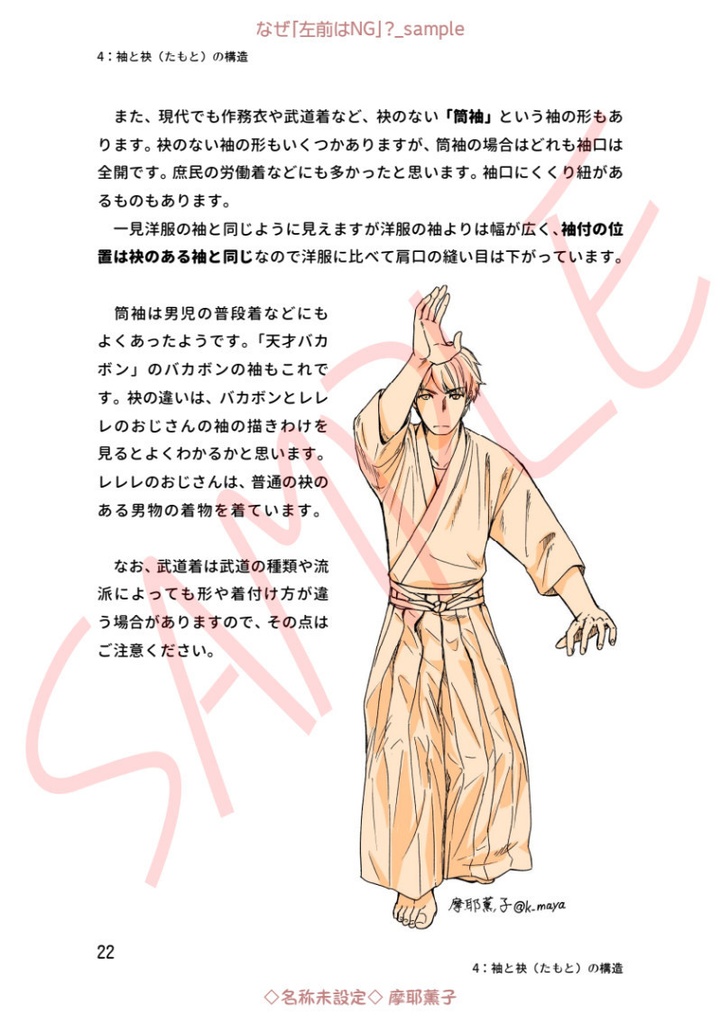 着物の描き方「なぜ”左前はNG”?」