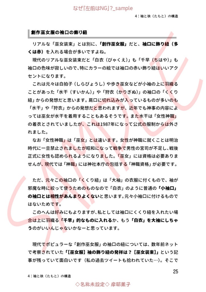 着物の描き方「なぜ”左前はNG”?」