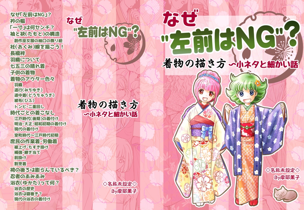 着物の描き方「なぜ”左前はNG”?」