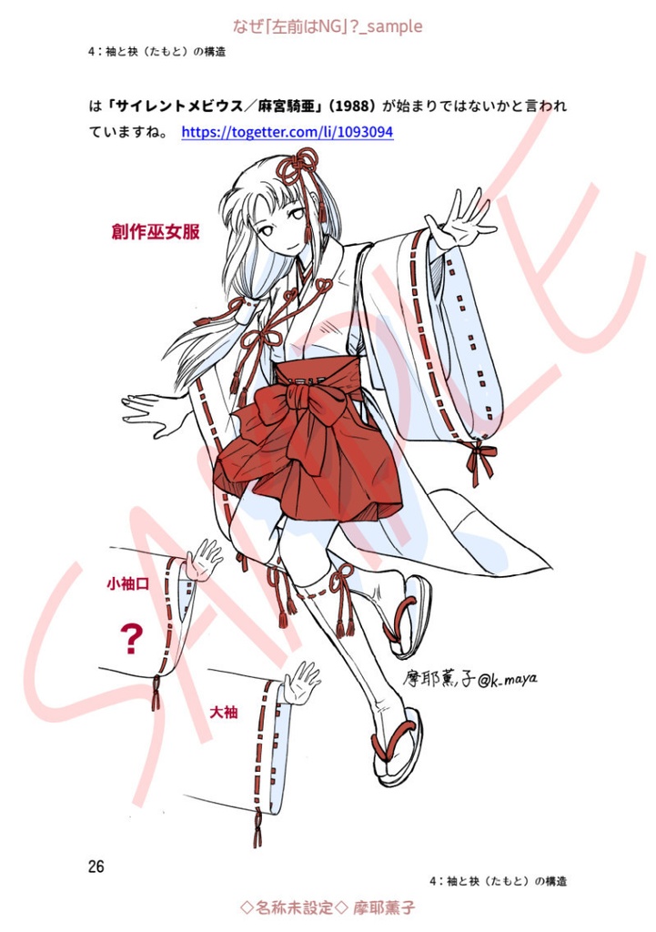 着物の描き方「なぜ”左前はNG”?」