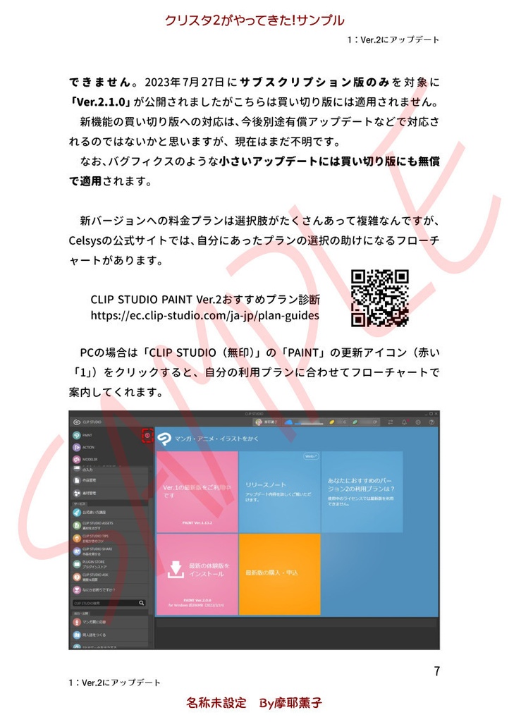 「クリスタ2がやってきた!」