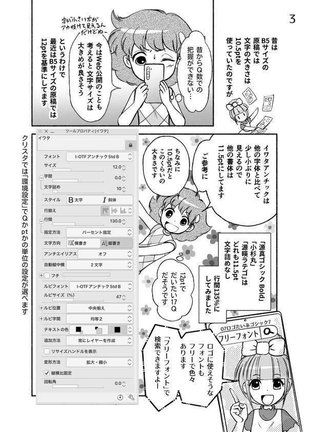 「クリスタ2がやってきた!」