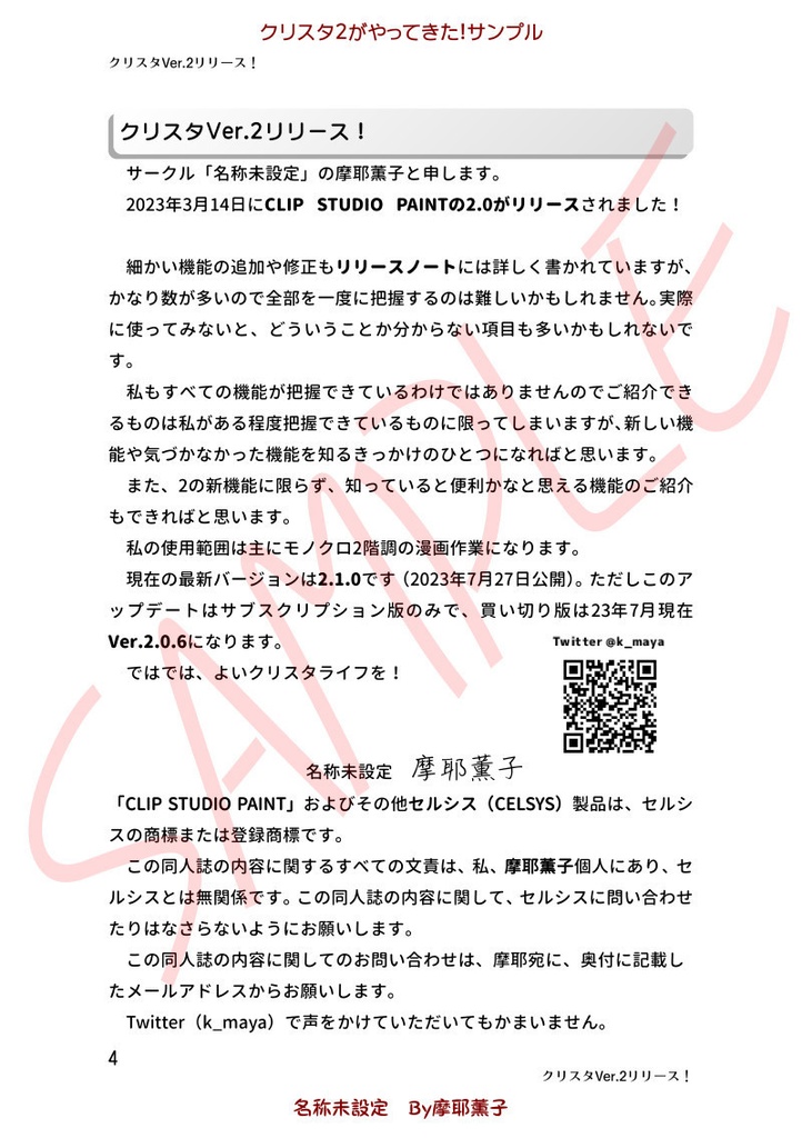 「クリスタ2がやってきた!」