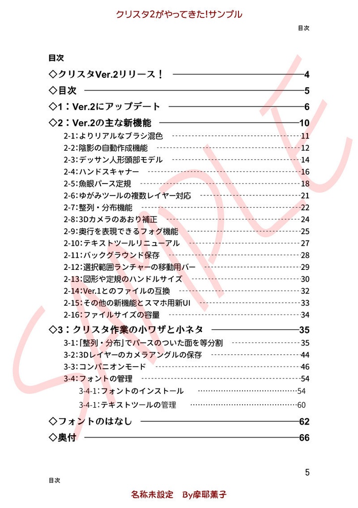 「クリスタ2がやってきた!」