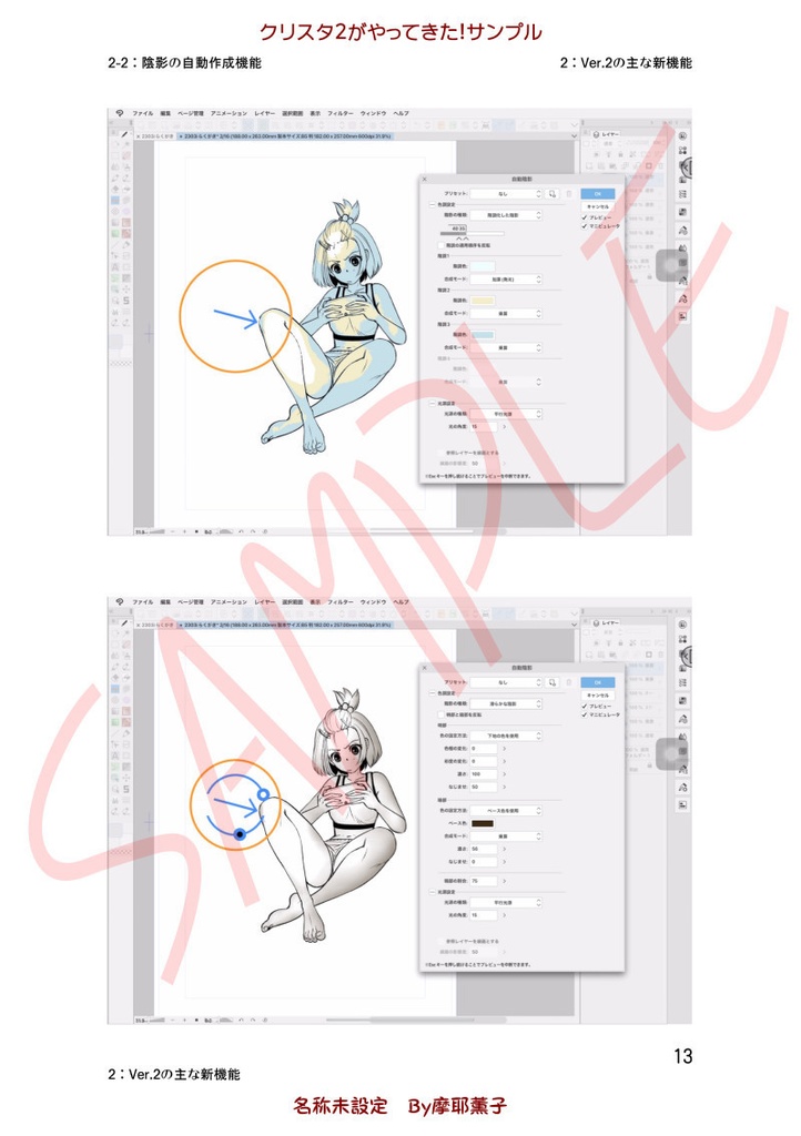 「クリスタ2がやってきた!」