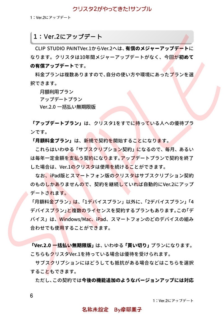 「クリスタ2がやってきた!」