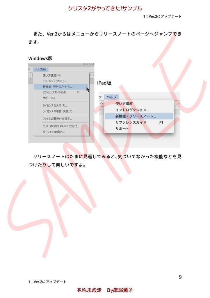 「クリスタ2がやってきた!」