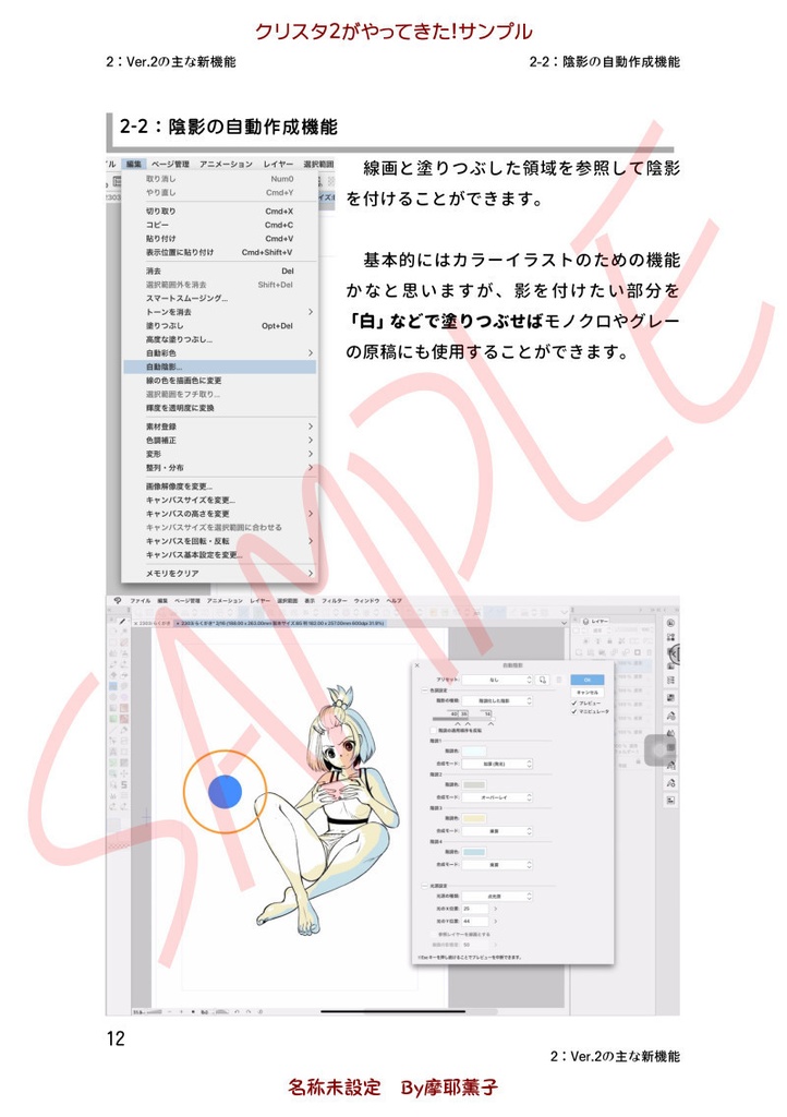 「クリスタ2がやってきた!」