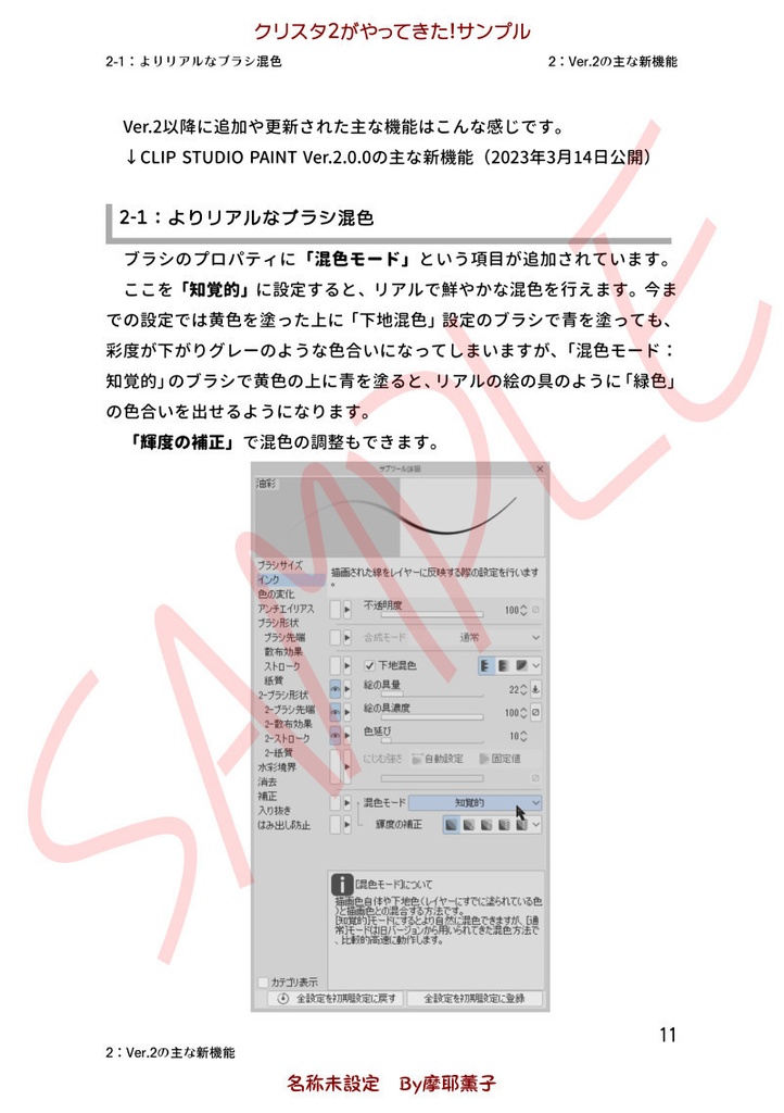 「クリスタ2がやってきた!」