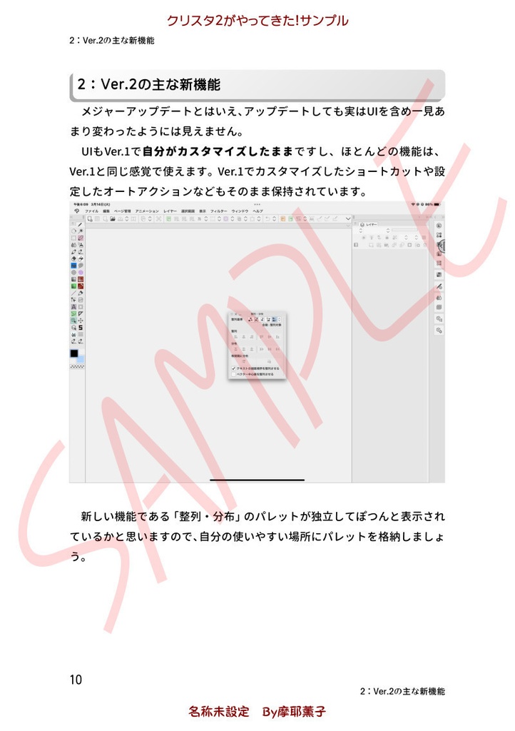 「クリスタ2がやってきた!」