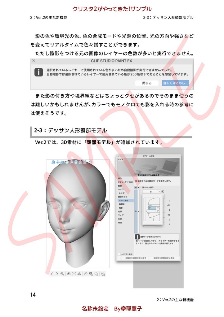「クリスタ2がやってきた!」