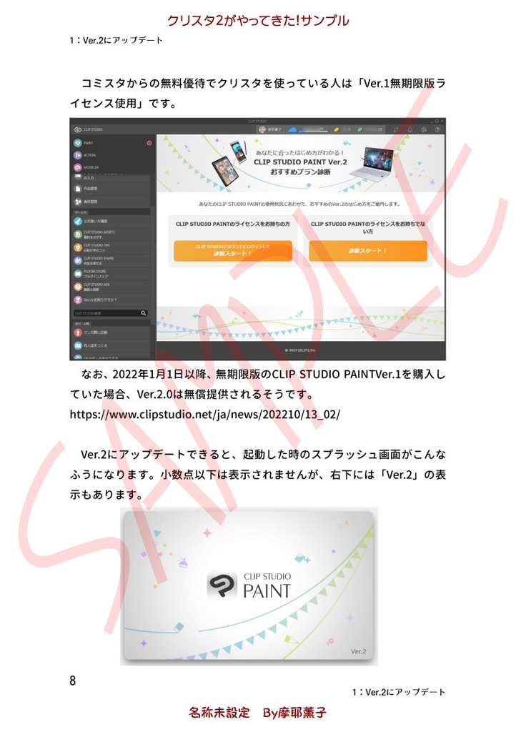「クリスタ2がやってきた!」