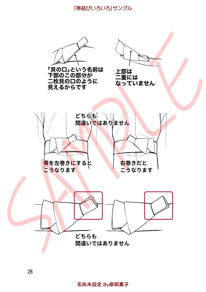 着物の描き方「帯結びいろいろ」