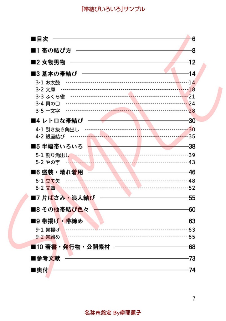 着物の描き方「帯結びいろいろ」