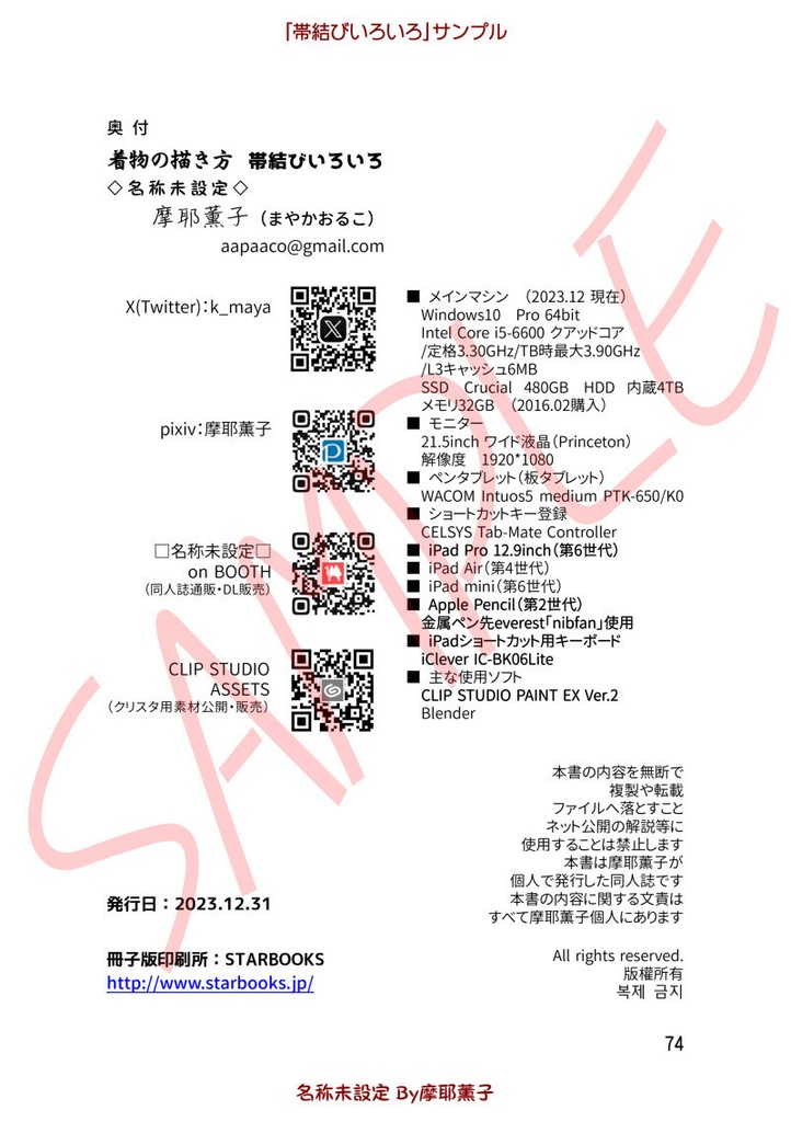 着物の描き方「帯結びいろいろ」