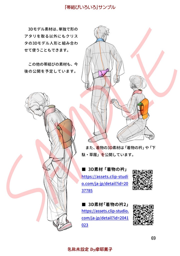 着物の描き方「帯結びいろいろ」