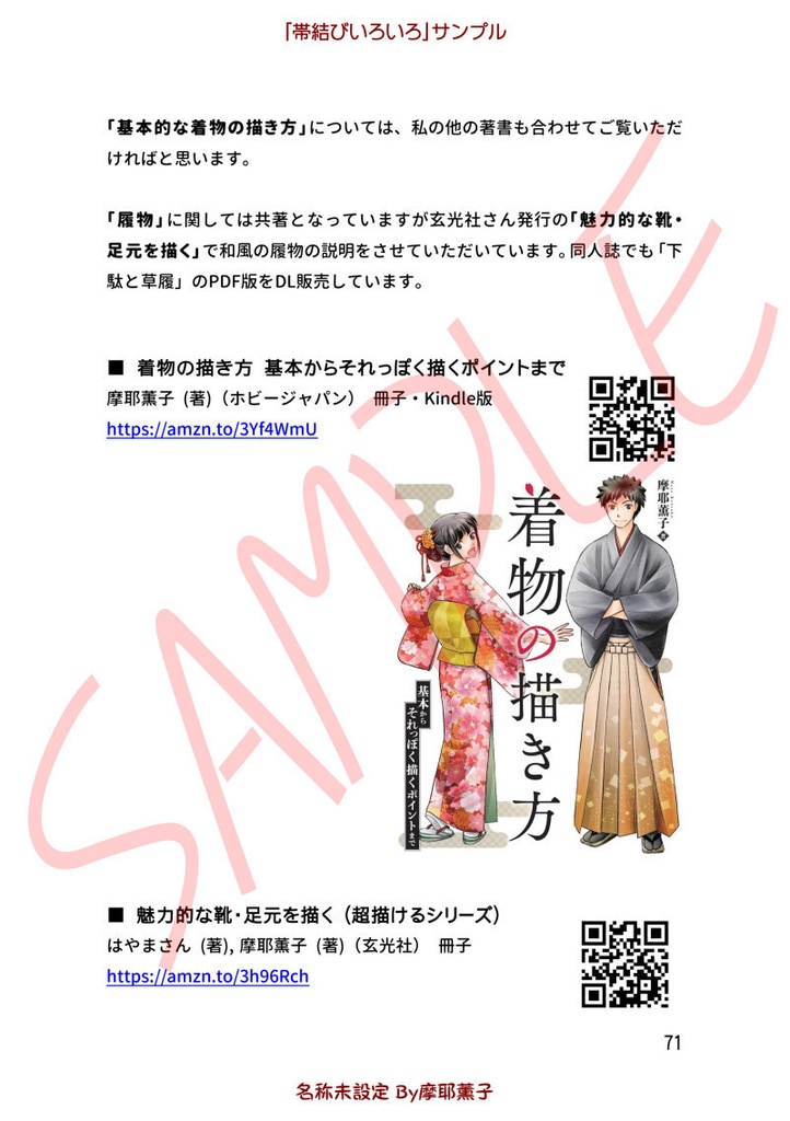 着物の描き方「帯結びいろいろ」