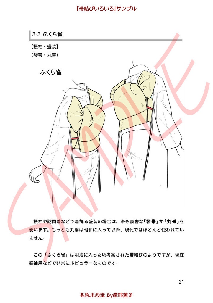 着物の描き方「帯結びいろいろ」