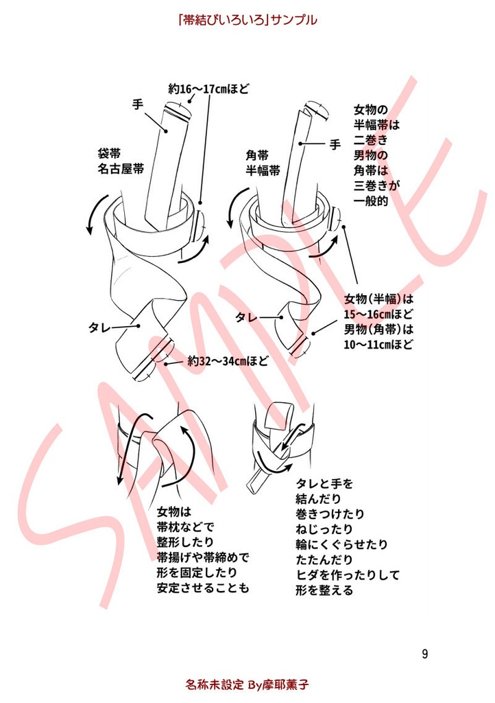 着物の描き方「帯結びいろいろ」