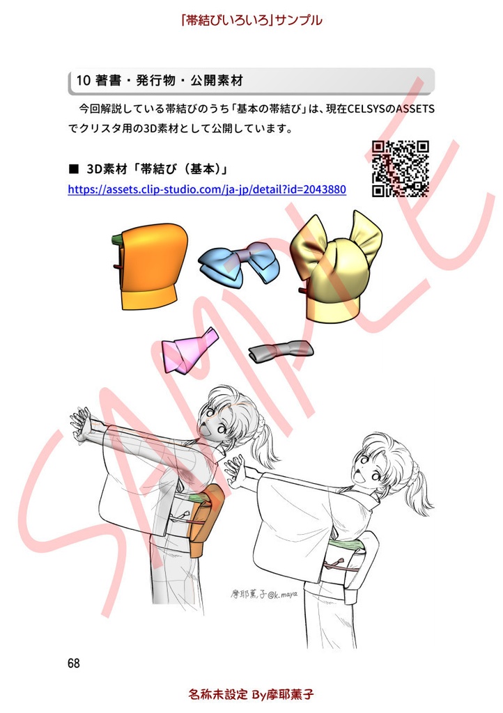 着物の描き方「帯結びいろいろ」