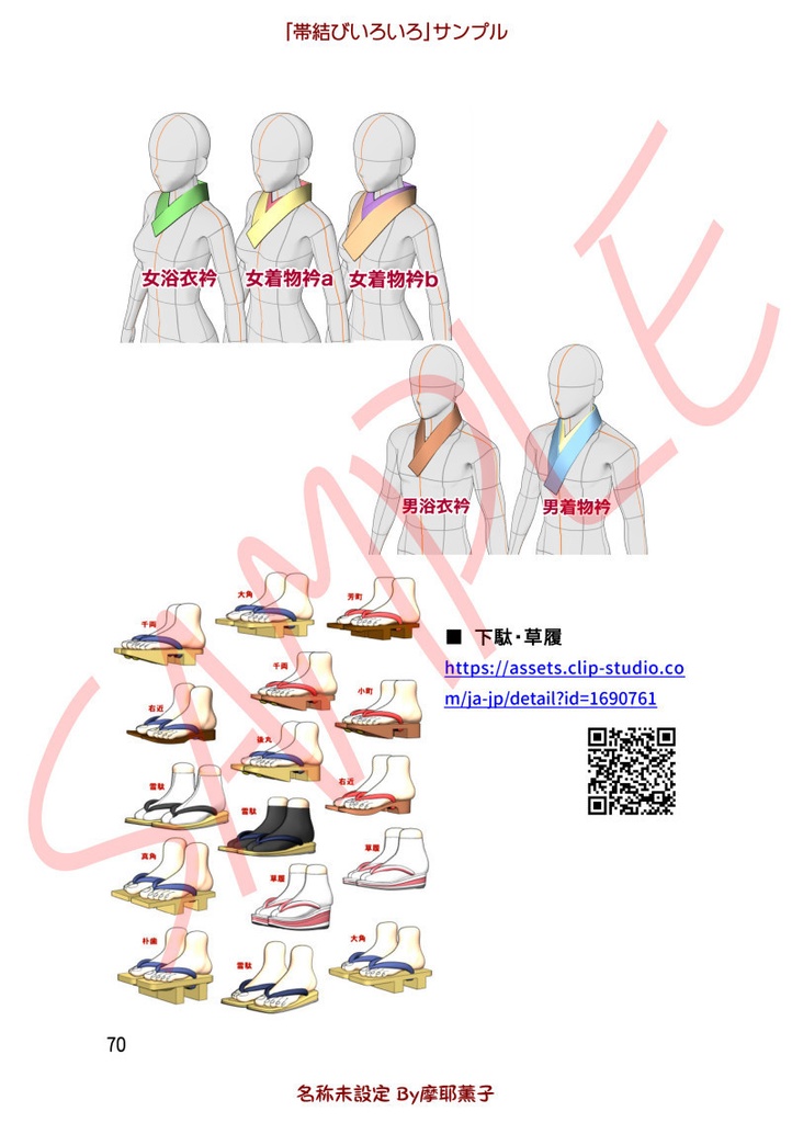 着物の描き方「帯結びいろいろ」