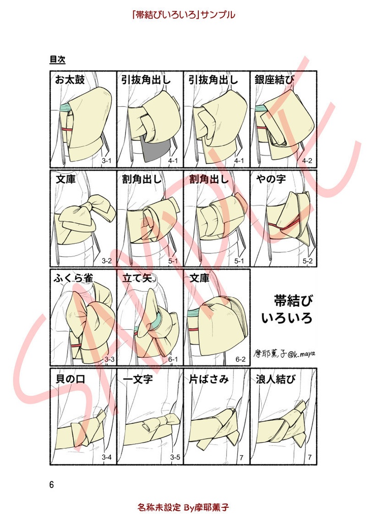 着物の描き方「帯結びいろいろ」