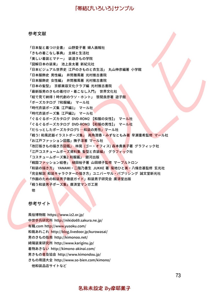 着物の描き方「帯結びいろいろ」