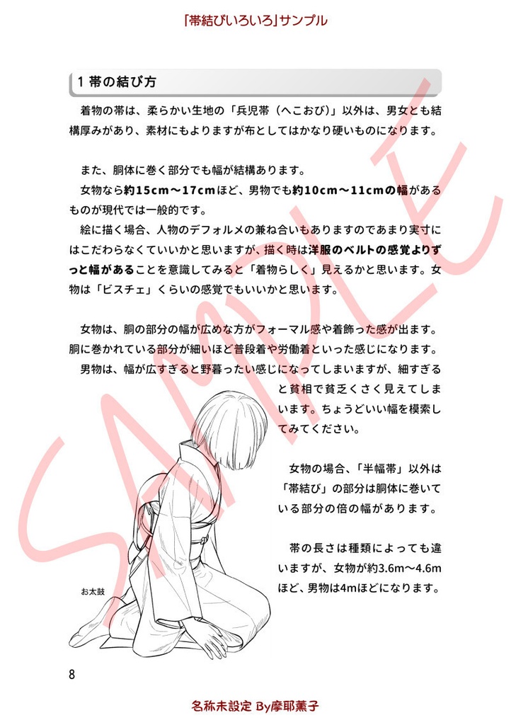 着物の描き方「帯結びいろいろ」